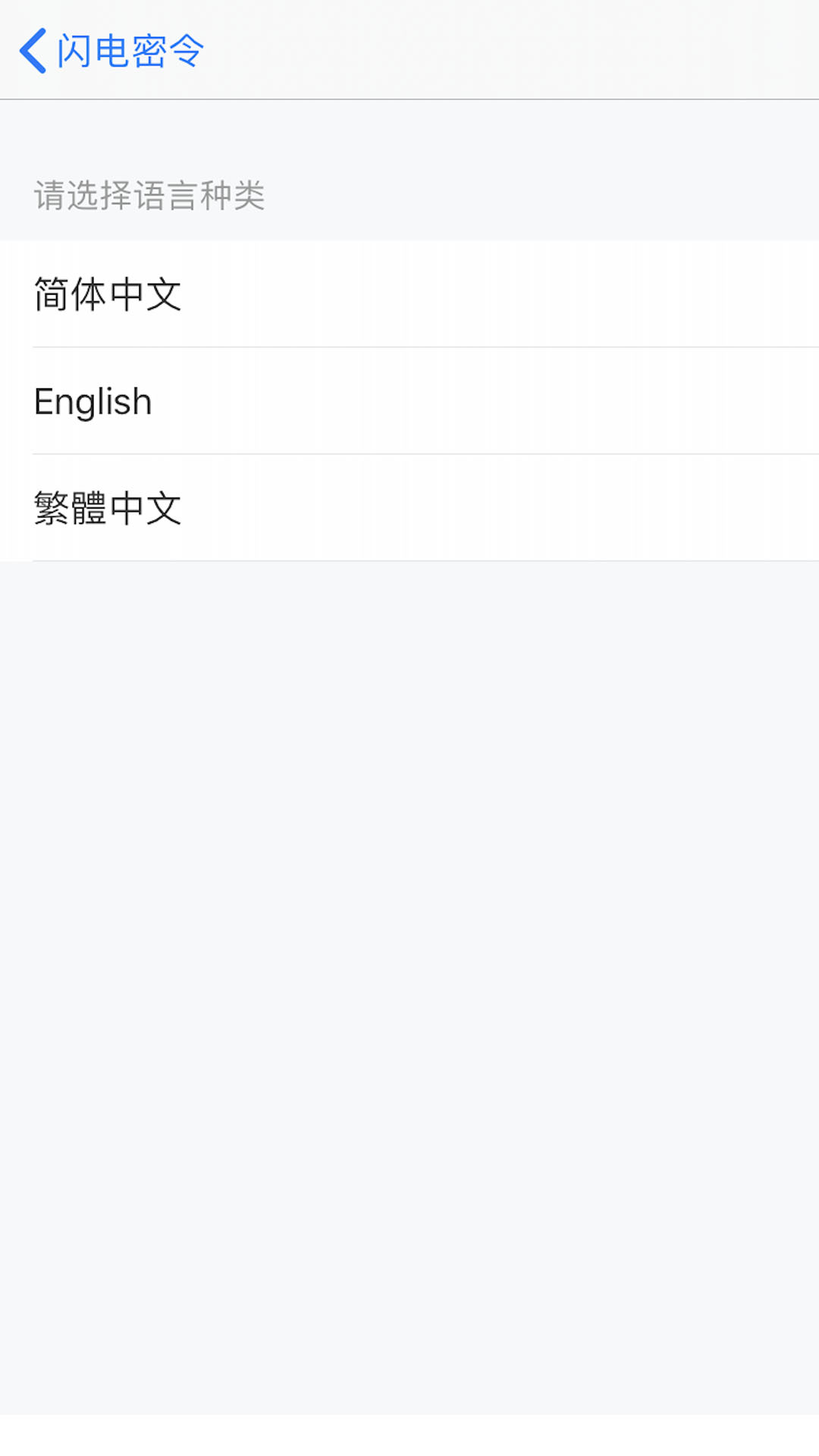 闪电密令最新版下载v1.0.0
