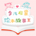 少儿启蒙绘本最新版下载v1.0.0