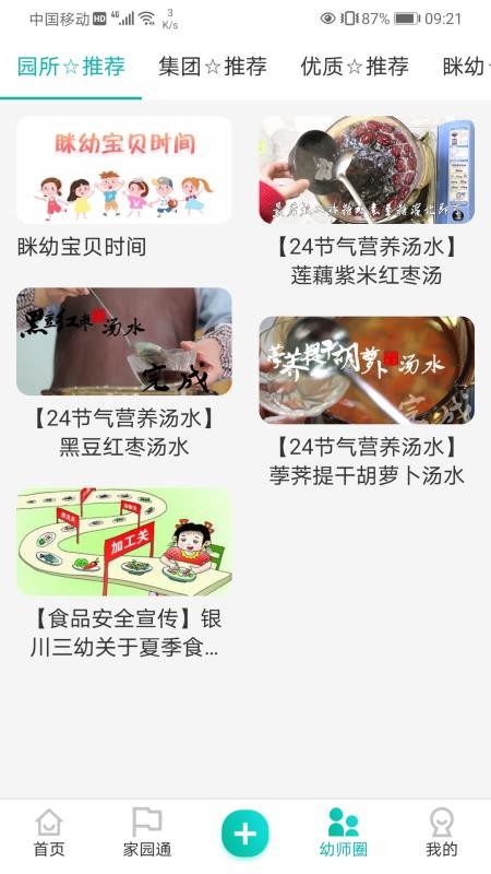 眯幼最新版免费下载v2.1.3