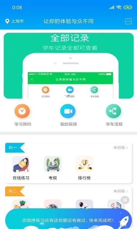 肩并肩驾培最新版免费下载v1.3.3