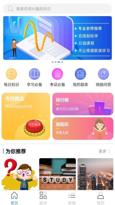 题神习脑最新版免费下载地址v1.0.0
