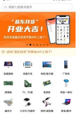 晶东找货安卓最新版下载v1.0.3