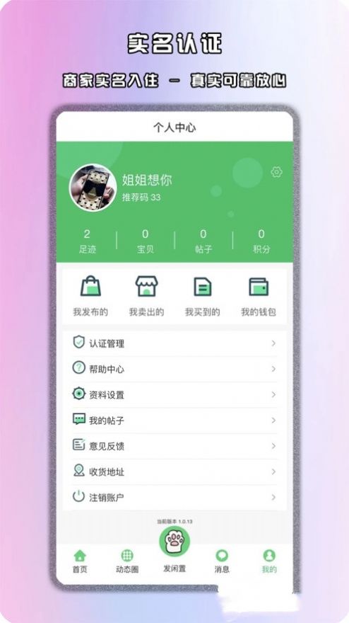 馋猫闲置安卓版下载v1.0.23