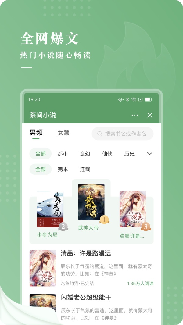 茶间小说最新版免费下载v1.2.4