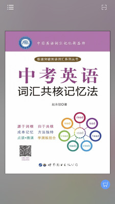 中考英语词汇共核记忆法最新版免费下载地址v2.68.011