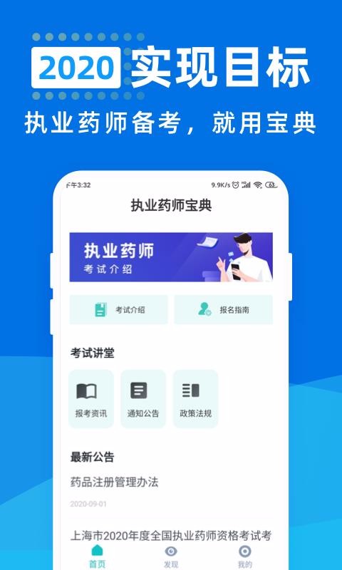 执业药师宝典最新版免费下载地址v1.0.1