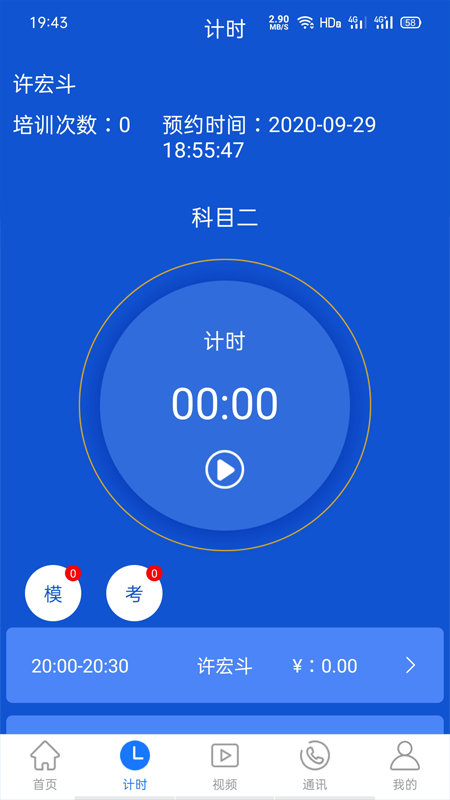 马路教练最新版免费下载v1.1.4