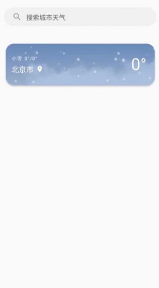 日上天气最新版下载v2.6.0