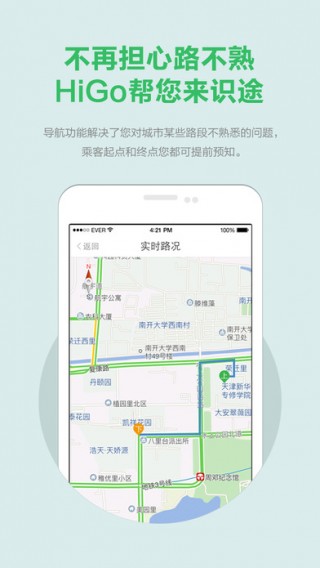 HiGo司机端app最新版下载v7.3.4