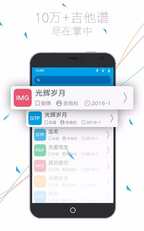 吉他社手机apk安装包下载v2.2.1