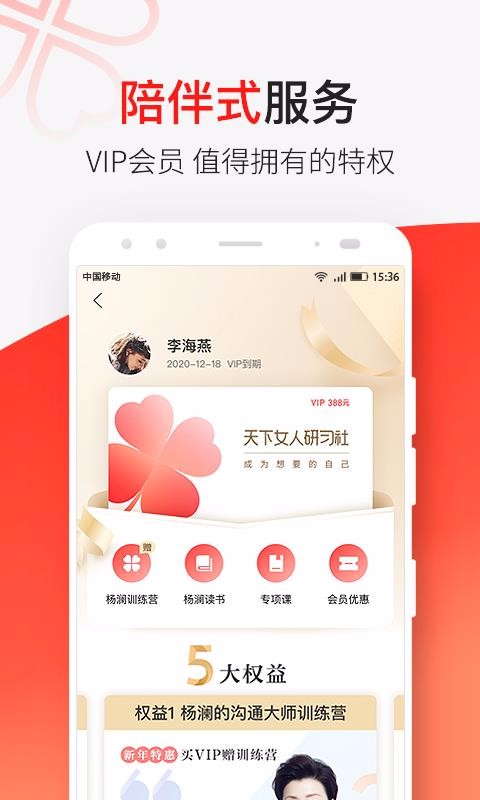 天下女人研习社最新版免费下载v2.4.1