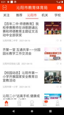 教之源机关安卓版最新下载v3.21.3