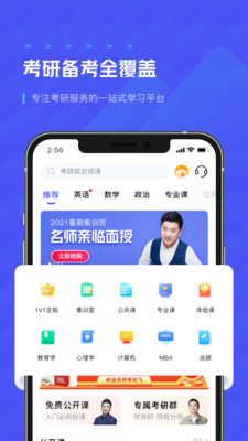 研途考研手机apk安装包下载v2.3.1