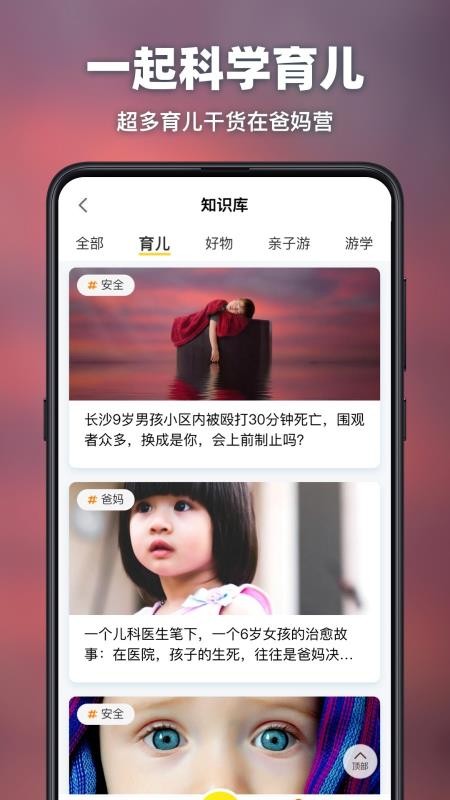 爸妈营手机apk安装包下载v1.2.6
