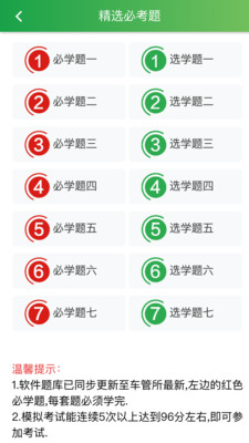 快通驾考最新版免费下载v2.7.5