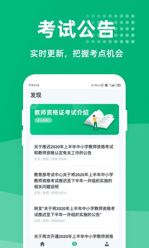 教师资格证一点通最新版免费下载v1.0.0