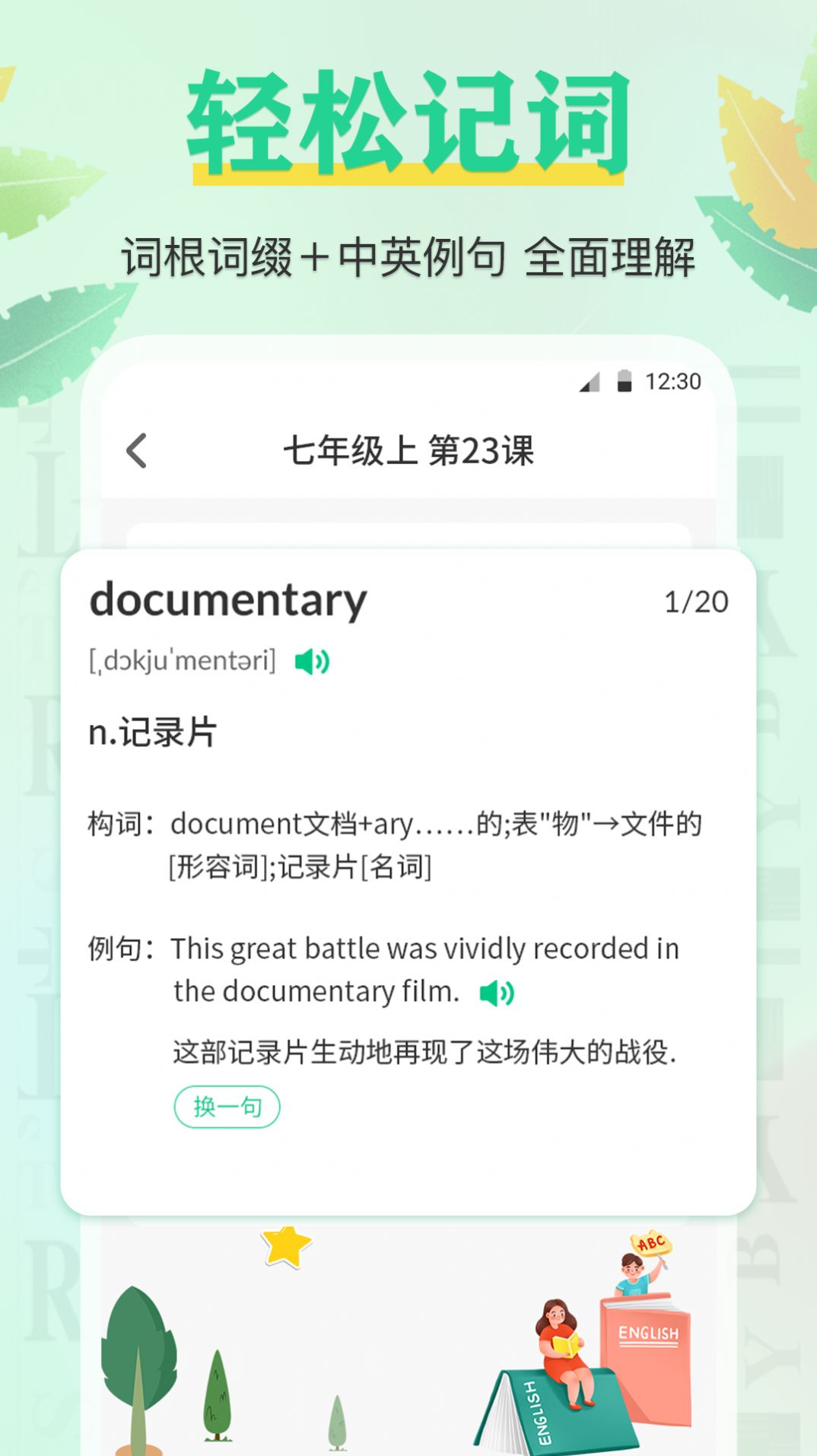 百词记安卓版免费下载v3.0.1