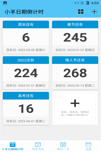 小羊日期倒计时最新版下载v1.007