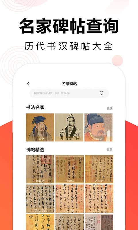 毛钢字帖最新版免费下载v5.2.0