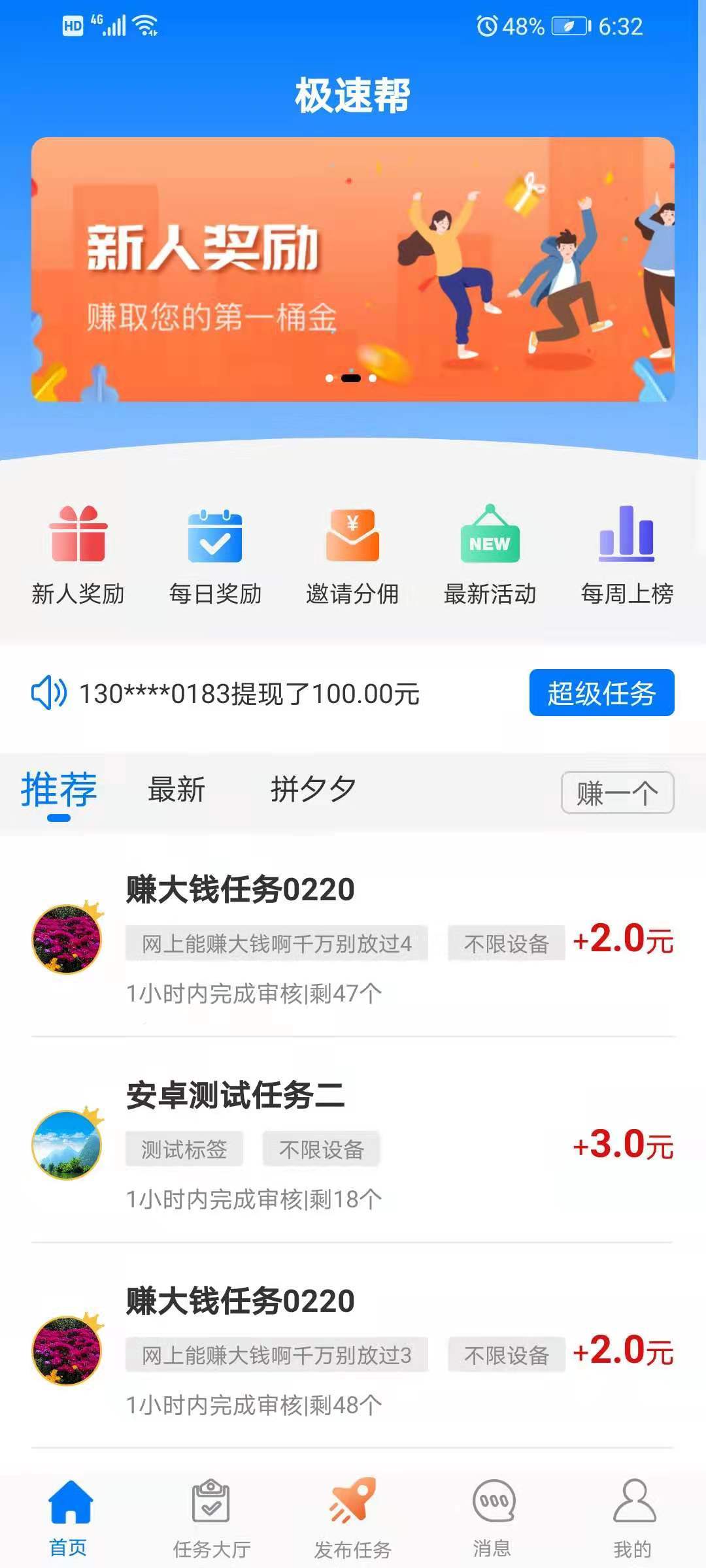 极速帮师傅端安卓版免费下载v1.0.1