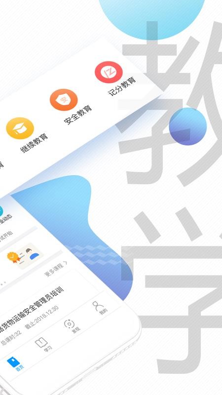 交通安全云课堂最新版免费下载v6.2.9
