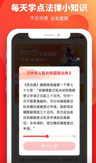 学习法制安卓最新版下载v1.9.1