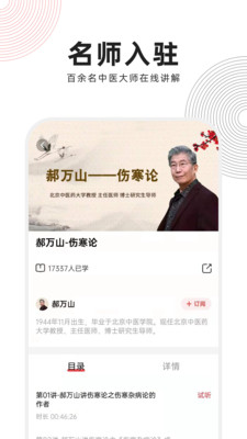 扁鹊中医最新版免费下载v1.4.9