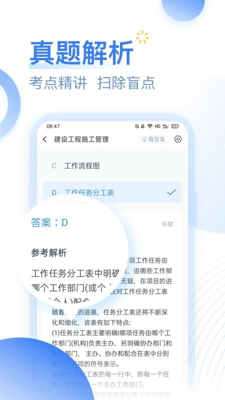 建造师考题库最新版免费下载地址v1.0.1