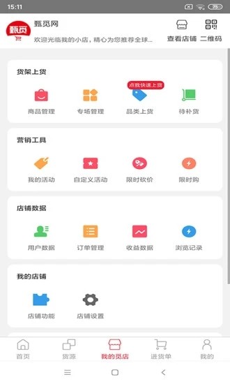 甄觅手机版最新安卓下载地址v1.5.5