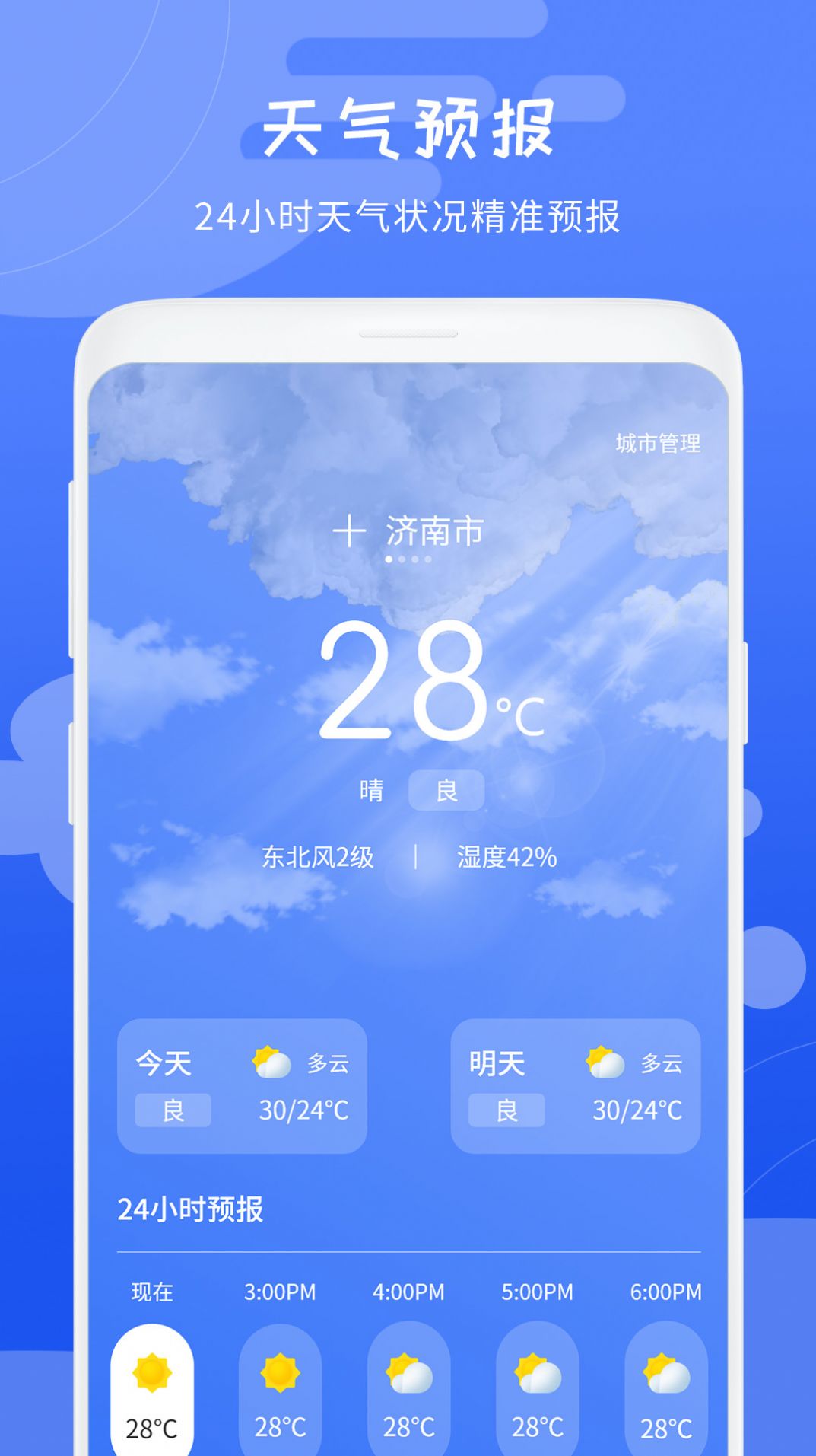 天气象预报安卓版下载v1.0
