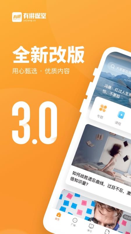 有讲课堂手机apk安装包下载v3.6.0.0