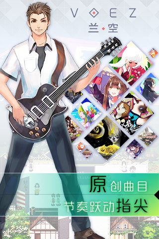 兰空VOEZ最新安卓免费下载v2.0.0