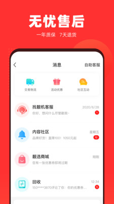 找靓机最新版免费下载v9.1.30