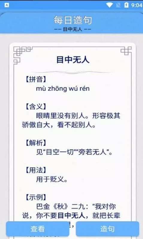 百云成语学习最新版下载v1.012