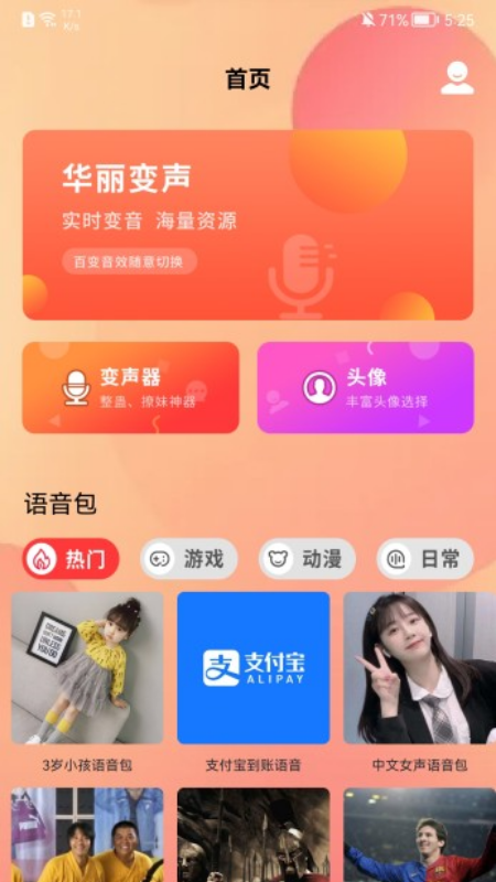 菜鸡语音包安卓版免费下载v1.1