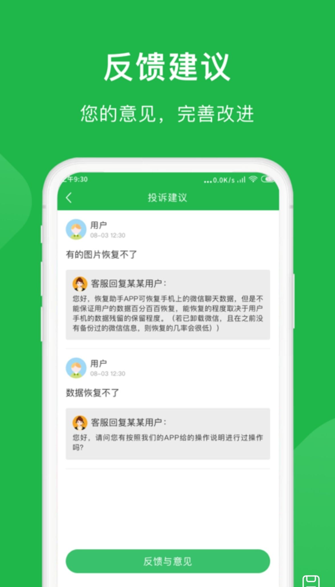 微恢复小精灵安卓版下载v1.0.0