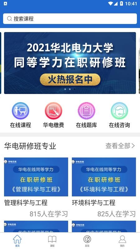 华电在线最新版免费下载地址v4.10.2