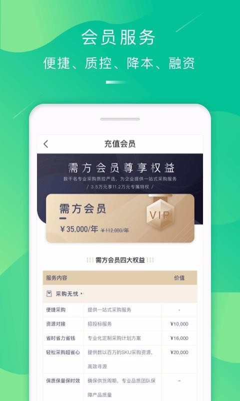 万郡易采最新版免费下载v1.3.3