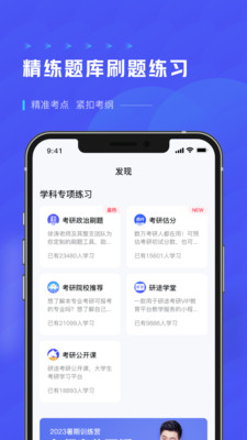 研途考研手机apk安装包下载v2.3.1