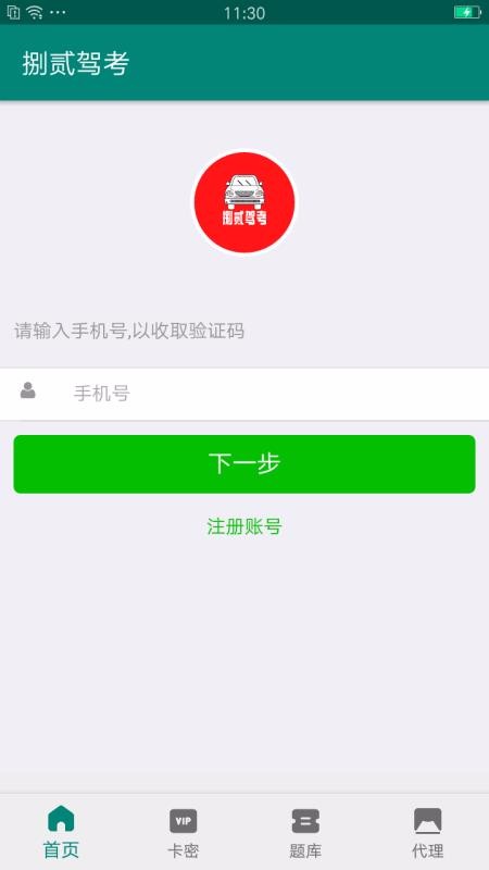 捌贰驾考手机apk安装包下载v1.0