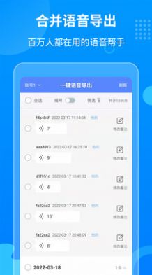 一键语音导出安卓版下载v8.7.17