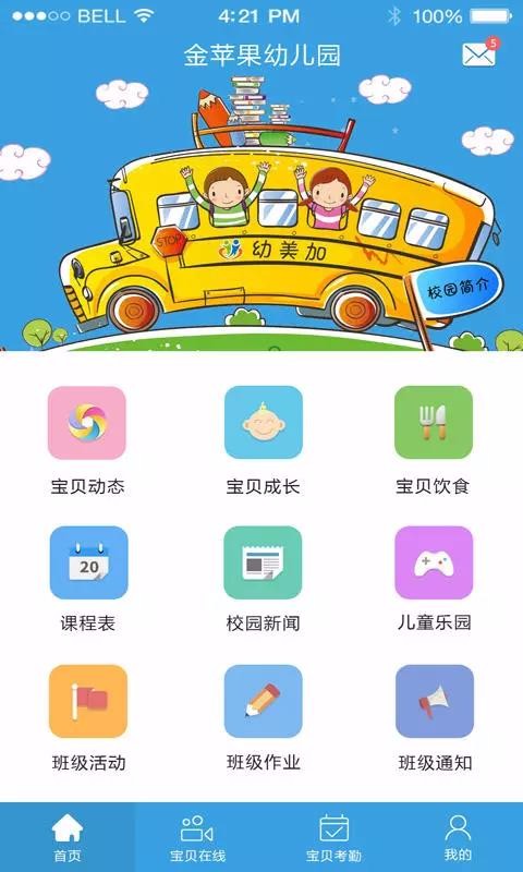 幼美加家长版最新版免费下载地址v2.5.2
