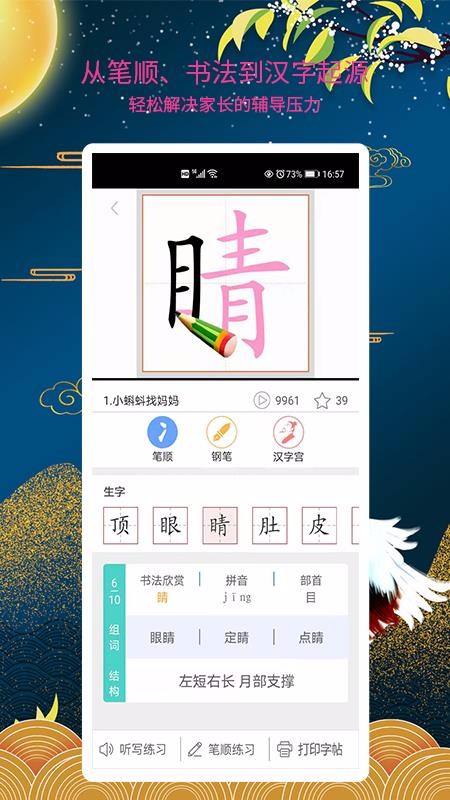 新汉字宫最新版免费下载v2.1.0