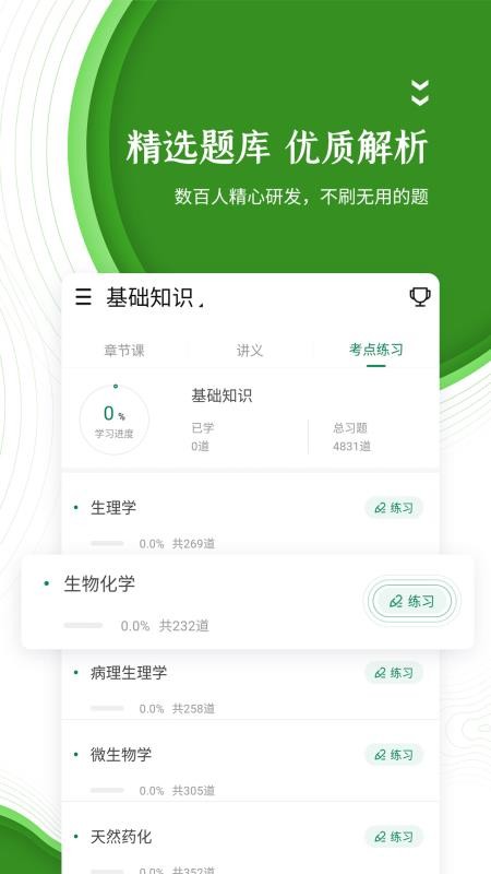 卫生职称手机apk安装包下载v4.70