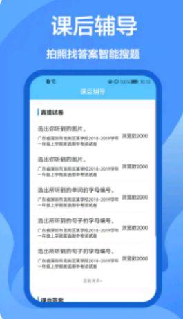 作业做题帮最新版下载v1.0.0