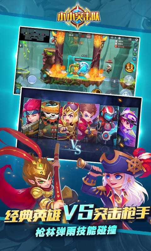 小小突击队最新安卓下载v2.0.9