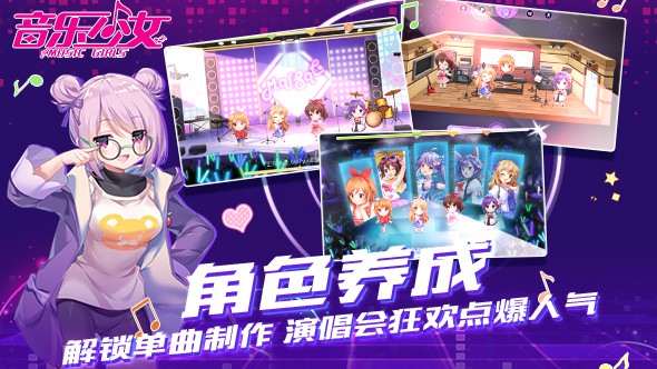 音乐少女最新安卓免费下载v1.0