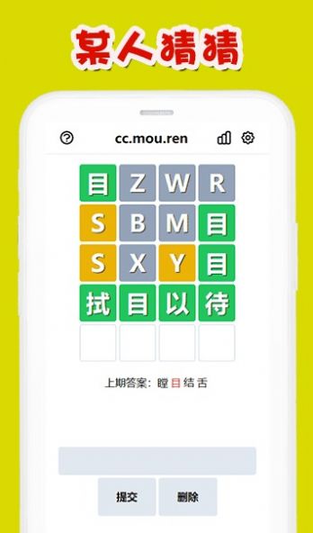 某人猜猜安卓版下载v1.0