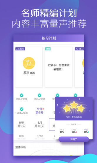 鸣鸣练声安卓版免费下载v1.1
