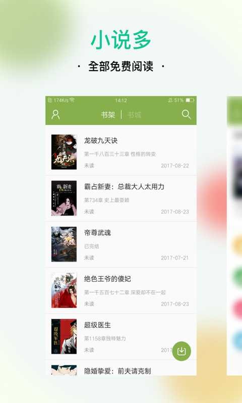 TXT全本免费小说去广告在线观看手机下载v1.1.2